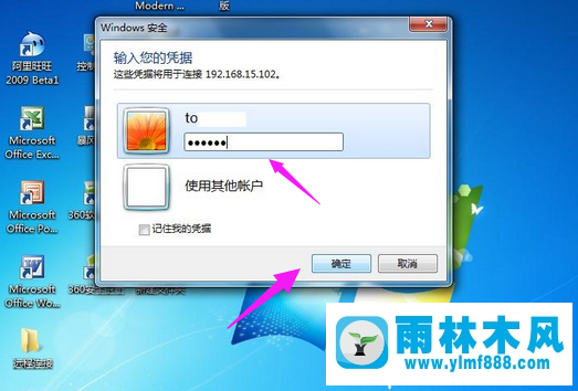 Win7系统如何连接远程桌面？