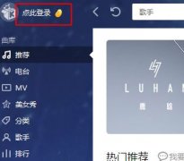 雨林木风win10系统电脑酷我音乐怎么签到？