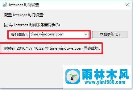 雨林木风win10提示错误代码0x80072F8F怎么办?