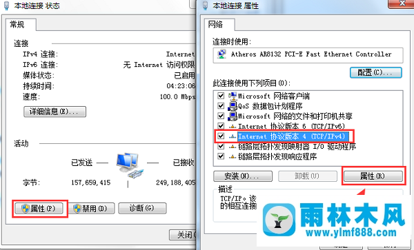 Win7系统下如何修改本机DNS？