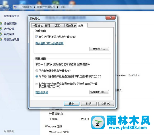 Win7系统如何连接远程桌面？