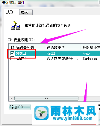 Win7系统如何关闭445等端口？