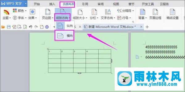 雨林木风xp系统wps文档两个页面变成一个页面的方法