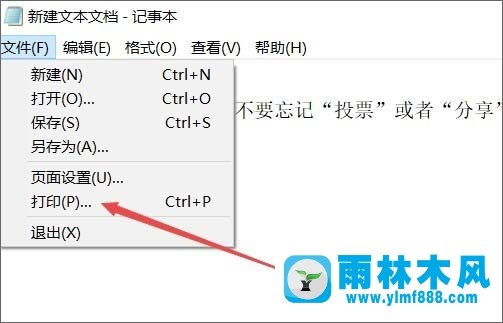 雨林木风win10如何将txt转pdf格式的文件?