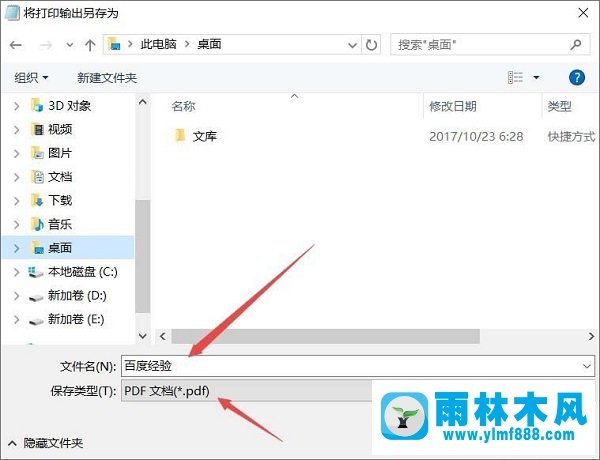 雨林木风win10如何将txt转pdf格式的文件?