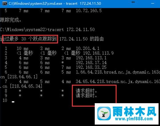 雨林木风win10系统使用TRACERT命令追踪路由的方法