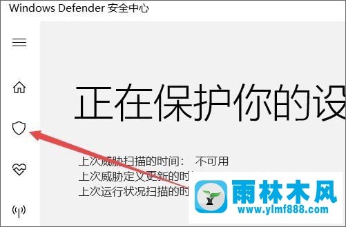雨林木风win10系统windows defender如何添加信任文件