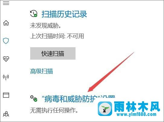 雨林木风win10系统windows defender如何添加信任文件