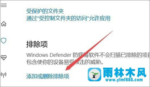 雨林木风win10系统windows defender如何添加信任文件