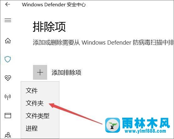 雨林木风win10系统windows defender如何添加信任文件