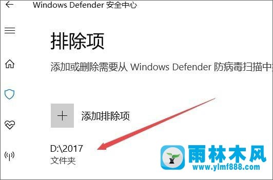 雨林木风win10系统windows defender如何添加信任文件