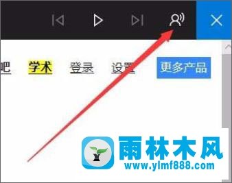 雨林木风win10如何增加edge浏览器朗读音量?