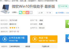 雨林木风win10如何使用官方升级工具升级更新