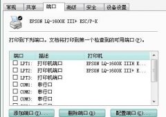 雨林木风win10系统Epson LQ-1600KIII针式打印机无法打印怎么解决？