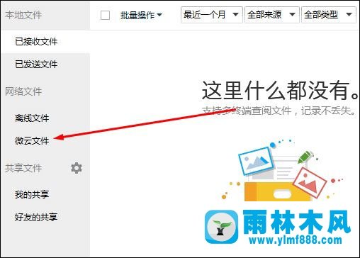 雨林木风win10系统QQ传输文件卡住怎么解决？