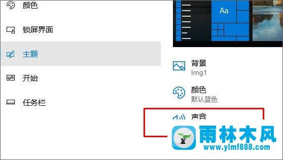 雨林木风win10怎么开启立体声混音音效?