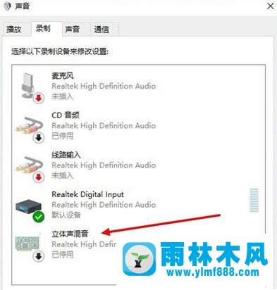 雨林木风win10怎么开启立体声混音音效?