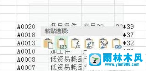 雨林木风win10系统Excel选择性粘贴怎么用?