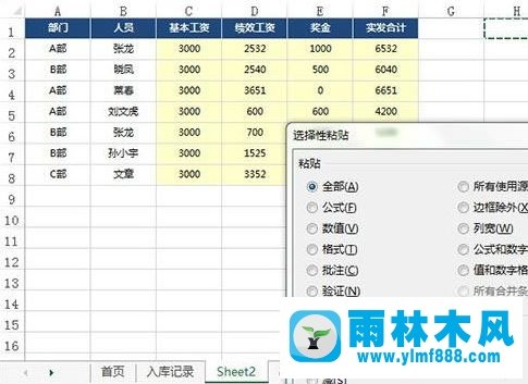 雨林木风win10系统Excel选择性粘贴怎么用?