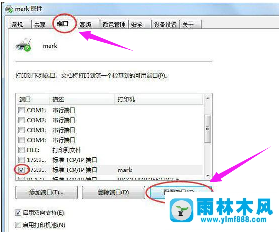 雨林木风xp系统设置打印机端口