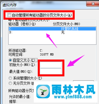 Win7系统如何增加虚拟内存？