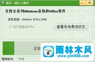 雨林木风win10激活工具哪个好？