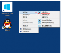 雨林木风win10桌面图标变大了怎么办？