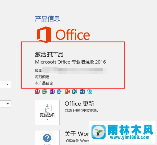 雨林木风win10系统如何激活office?