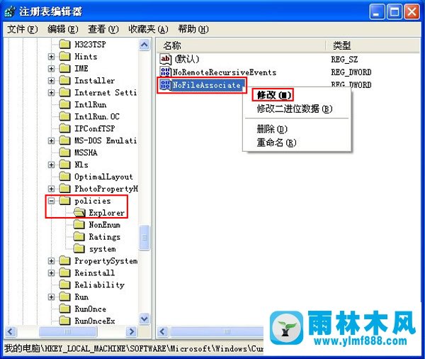 雨林木风xp系统如何禁止修改文件属性？