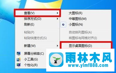 Win7桌面图标不见了怎么办?