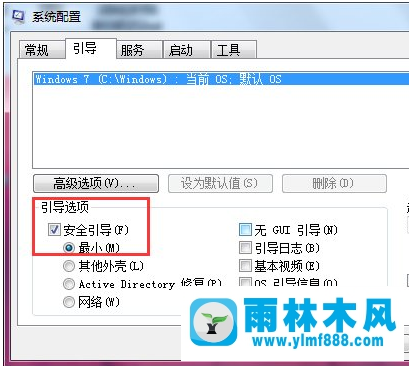 Win7系统安全模式进不去怎么办?