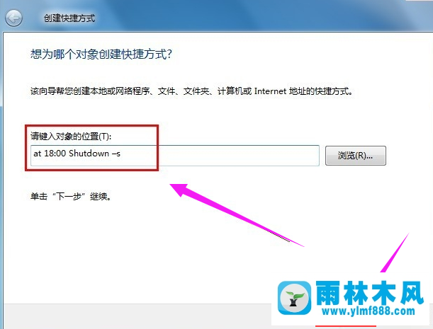 Win7系统如何设置定时关机？