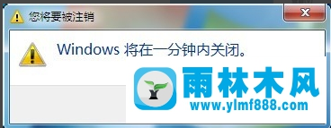 Win7系统如何设置定时关机？