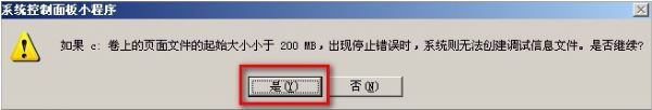 雨林木风xp系统如何移动pagefile文件 操作方法