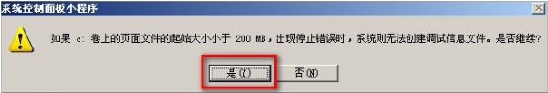 雨林木风xp系统如何移动pagefile文件 操作方法