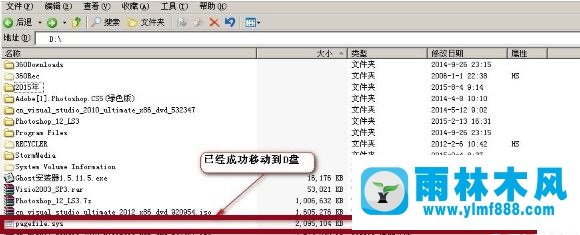 雨林木风xp系统如何移动pagefile文件 操作方法