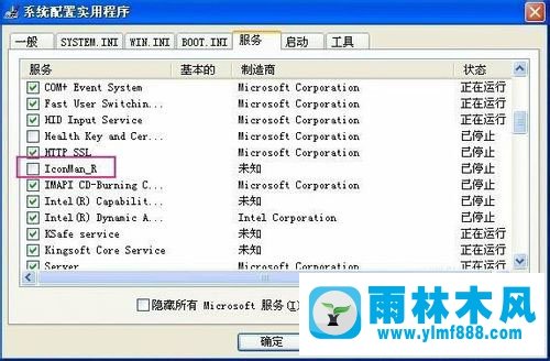 雨林木风xp系统关机时提示riconman.exe错误怎么办？