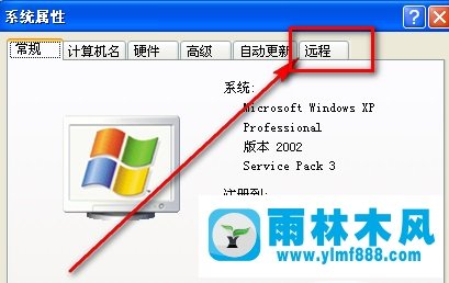 雨林木风xp系统怎么设置远程桌面连接？