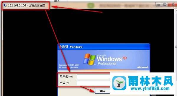 雨林木风xp系统怎么设置远程桌面连接？