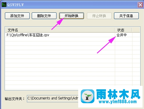 雨林木风xp系统qsv文件怎么打开？