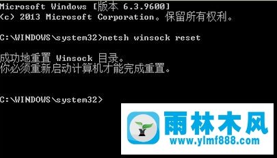 雨林木风win10系统如何重装Winsock目录?