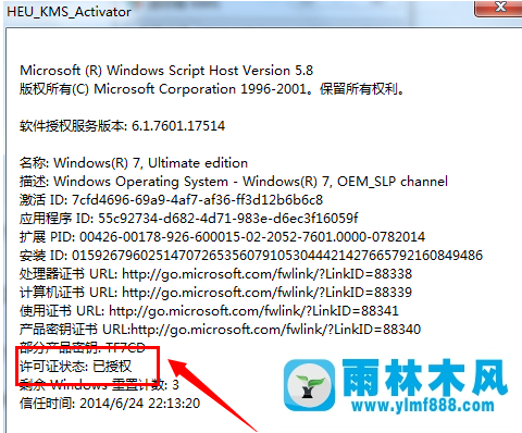 Win7系统64位激活工具及激活方法