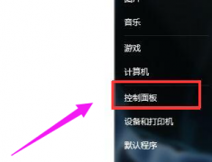 Win7怎么打开nvidia控制面板?