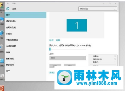 雨林木风win10系统的桌面图标变小解决办法
