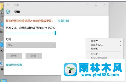 雨林木风win10系统的桌面图标变小解决办法