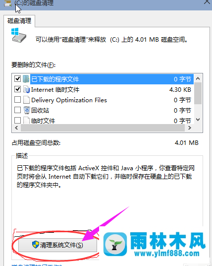雨林木风win10系统怎么清理c盘垃圾？