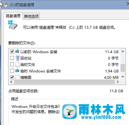 雨林木风win10系统怎么清理c盘垃圾？