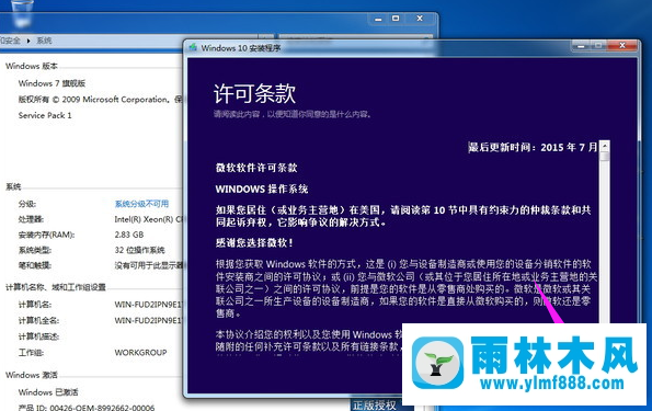 Win7系统怎么升级为雨林木风win10？