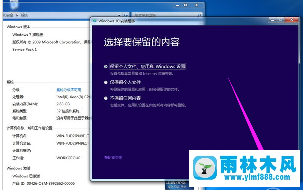 Win7系统怎么升级为雨林木风win10？