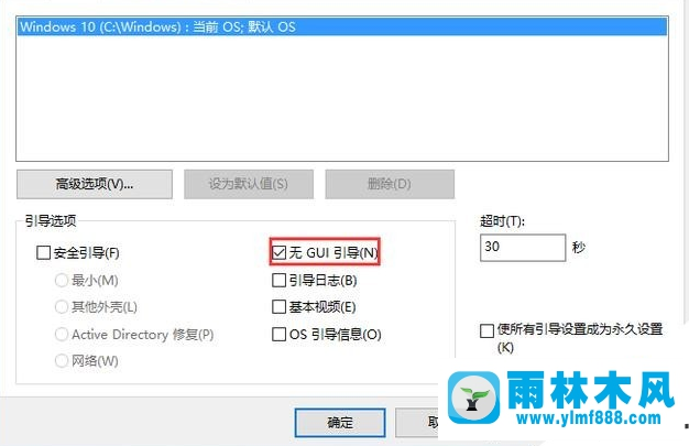 雨林木风win10系统有哪些方面可以优化？